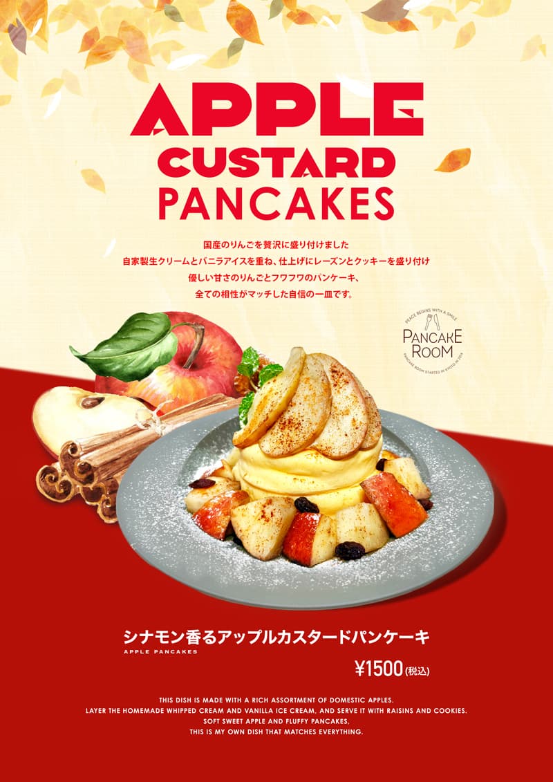 アップルパンケーキ