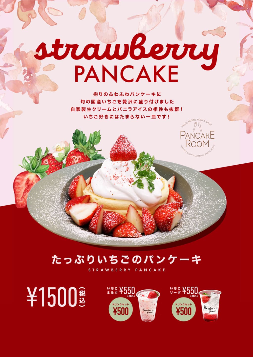 いちごパンケーキ